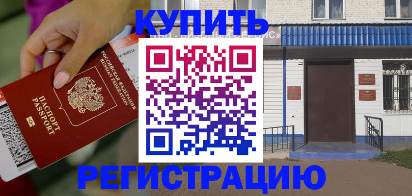 временная регистрация поиск в Миньяре