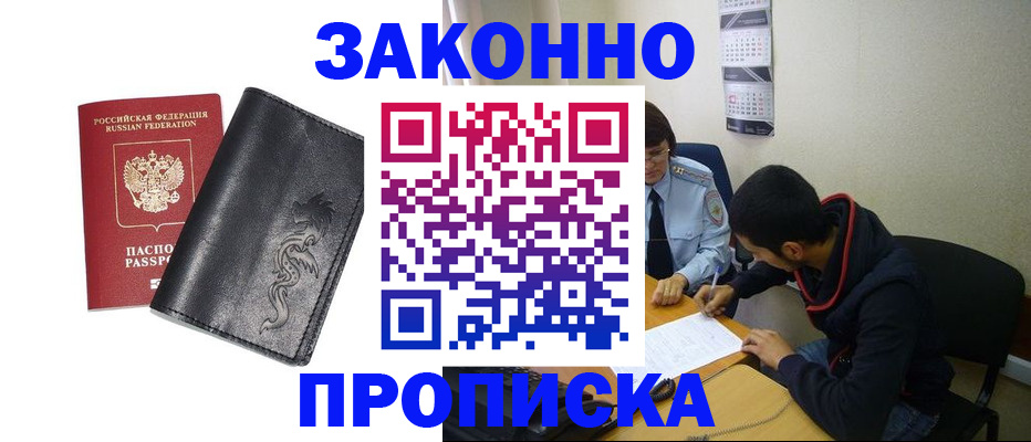 прописка штамп в Миньяре