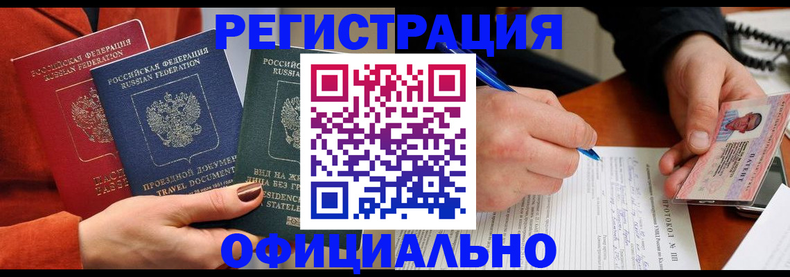 временная регистрация надежно в Миньяре